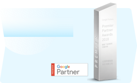 Google搜索广告创新奖 2018